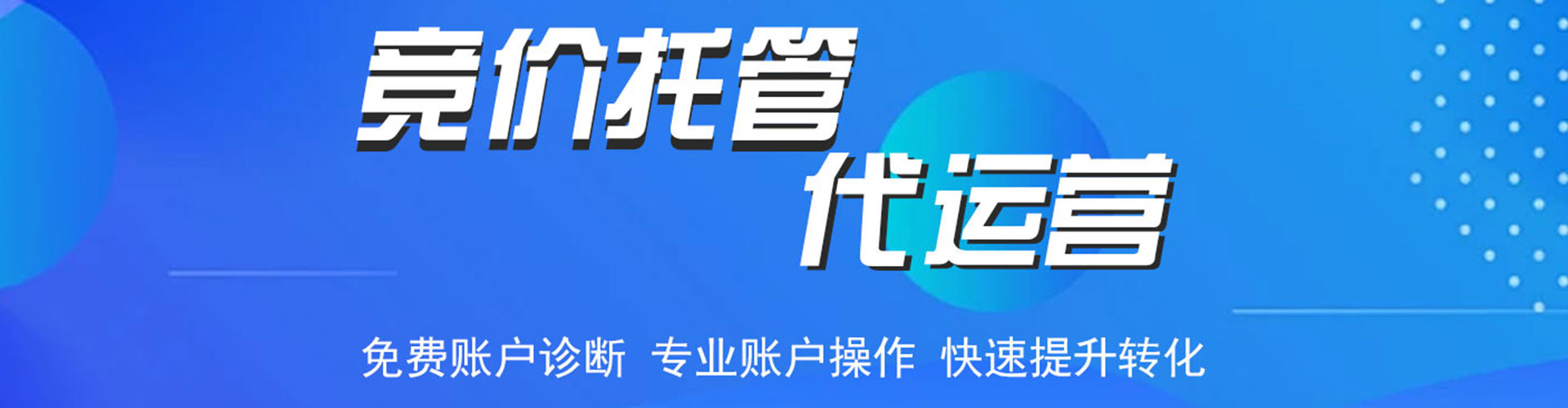 富顺百度竞价托管